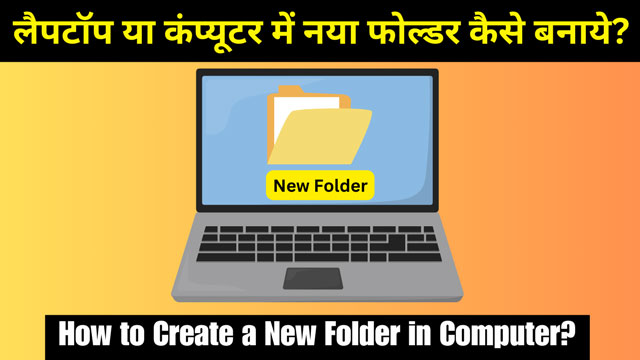 Learn to create new folder in computer