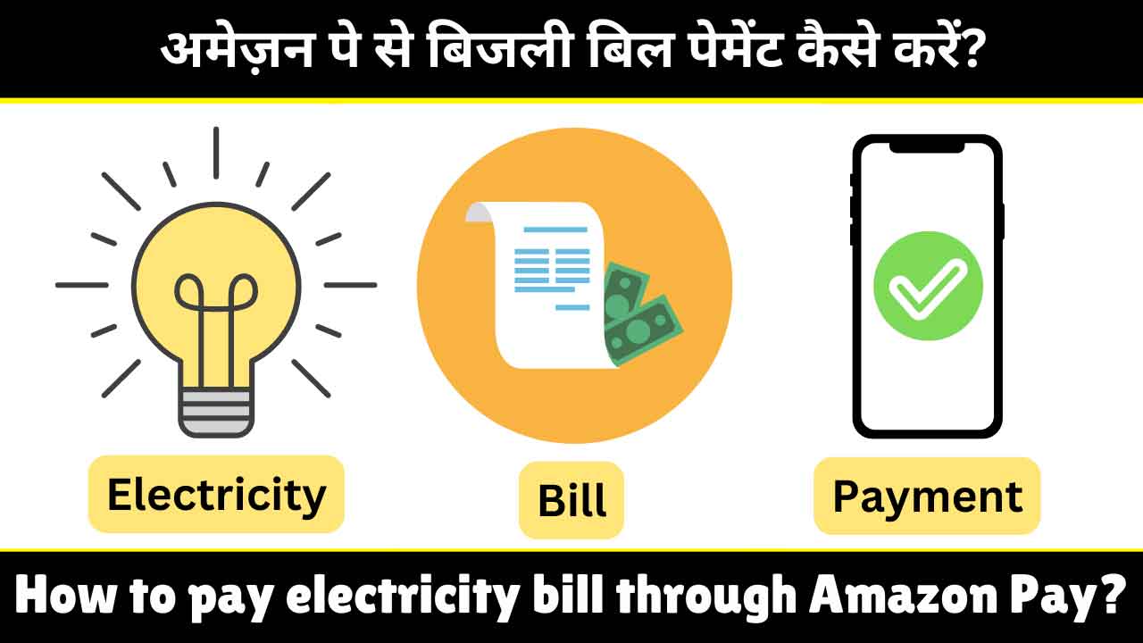 Amazon Pay se bijli bill kaise payment kare