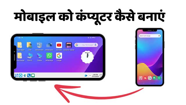 Mobile Ko Computer Kaise Banaye