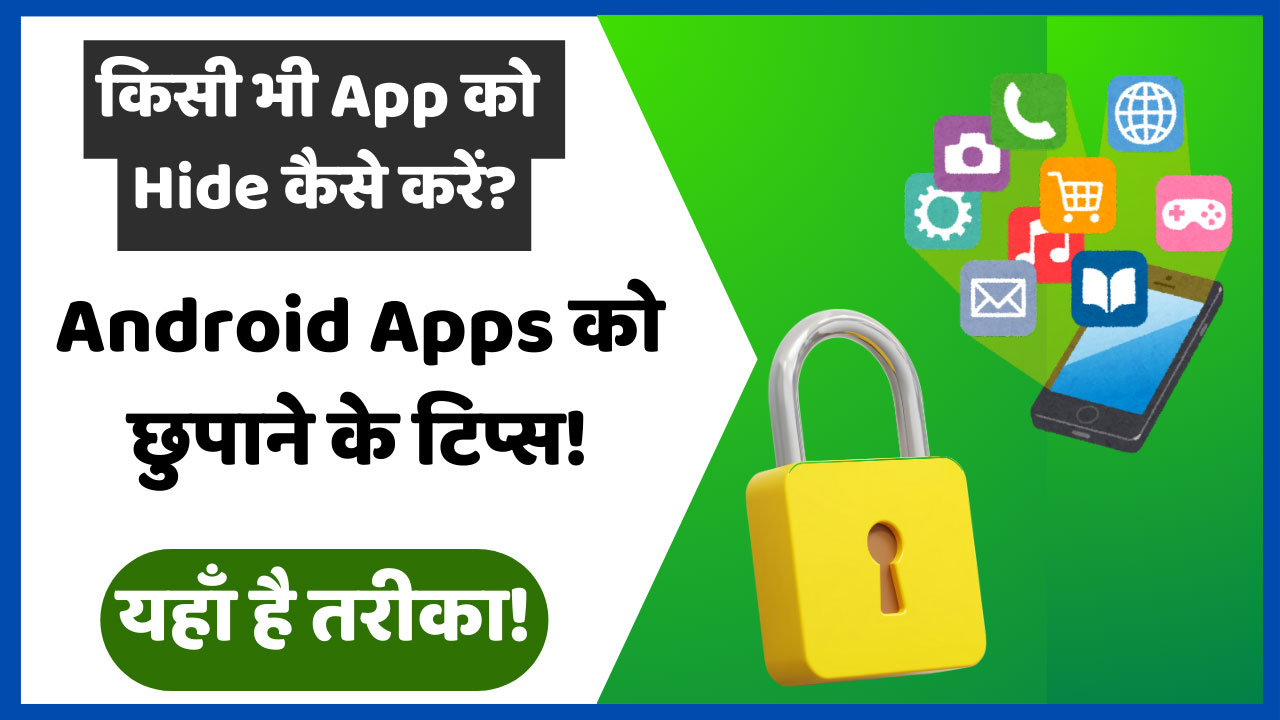 App Hide Kaise Kare