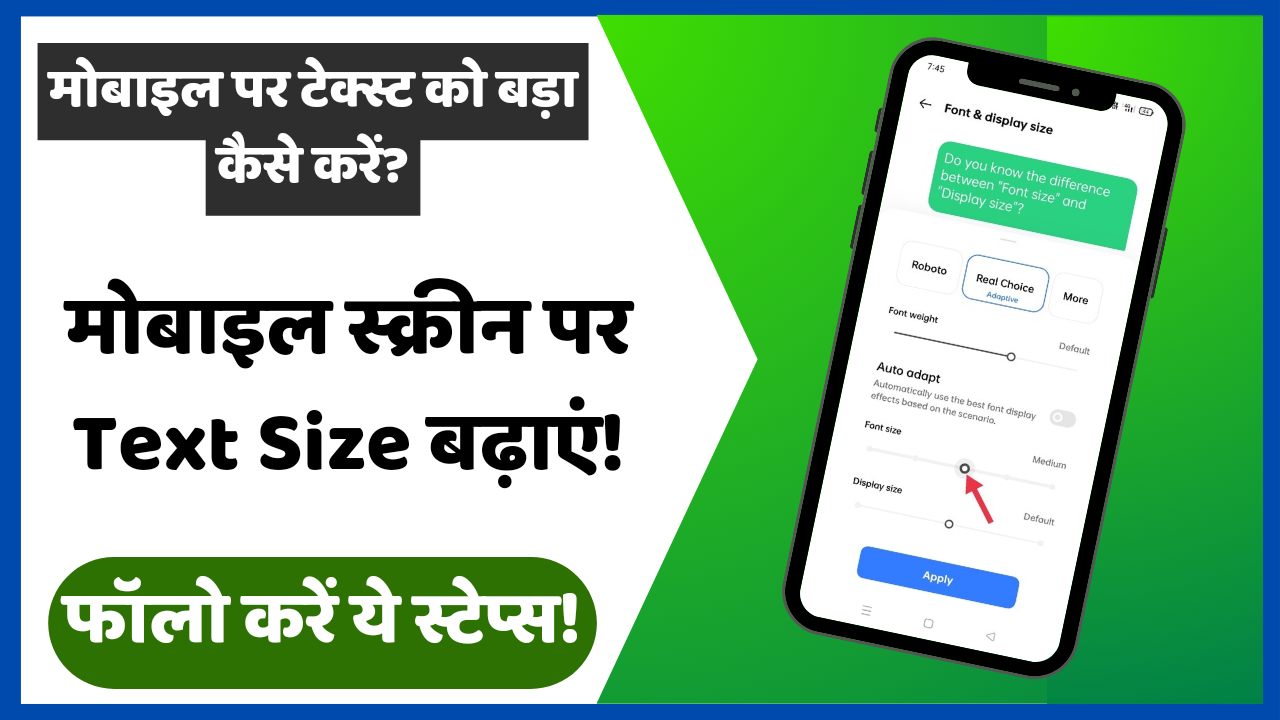 मोबाइल पर Text Size को बड़ा कैसे करें?